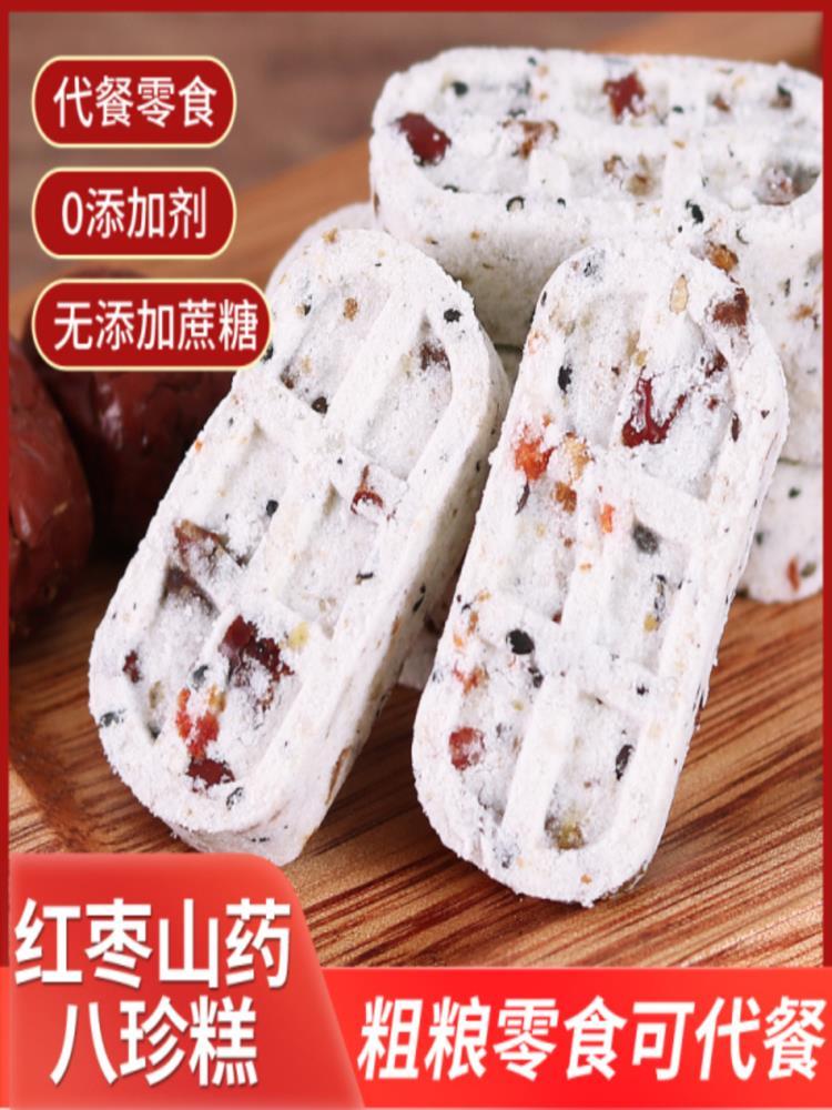 【独立包装】红枣山药八珍糕 100包 茯苓芡实糕薏湿糕无蔗糖中老年点心