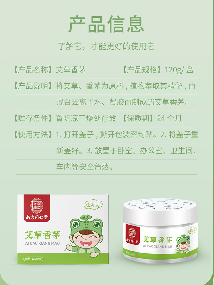南京同仁堂艾草香茅凝胶120g*6瓶