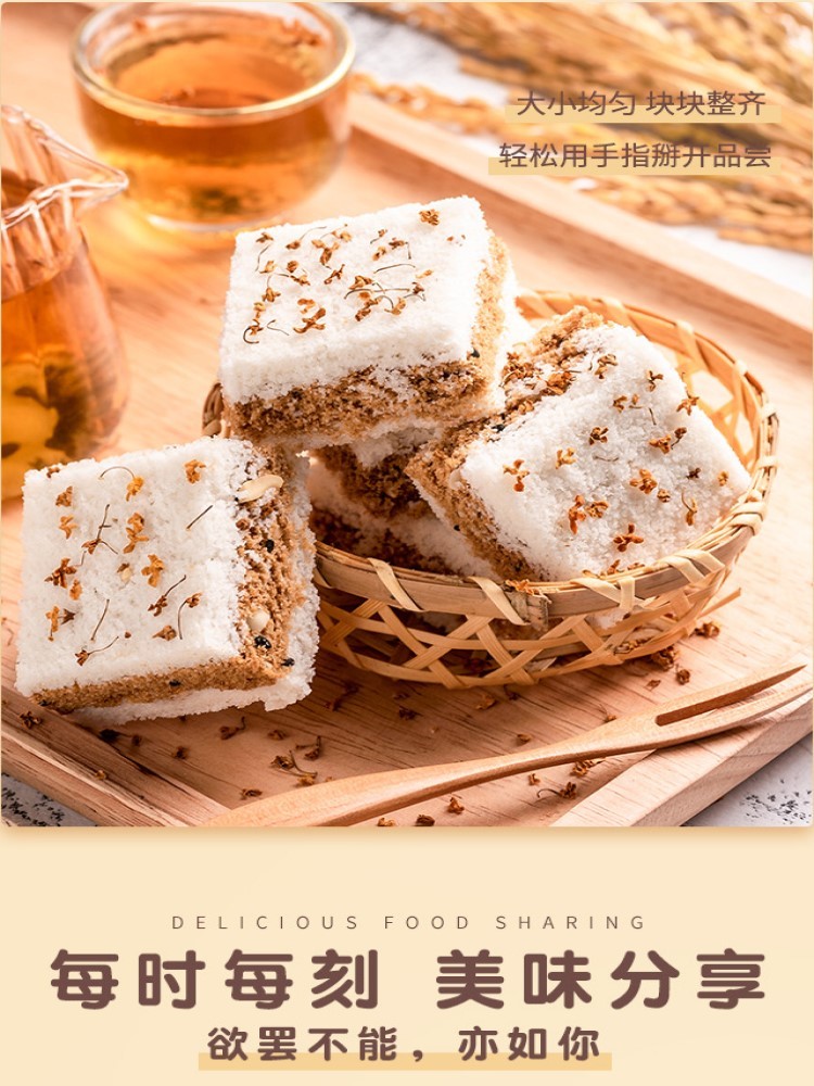 温州特产正宗桂花糕250g*4盒