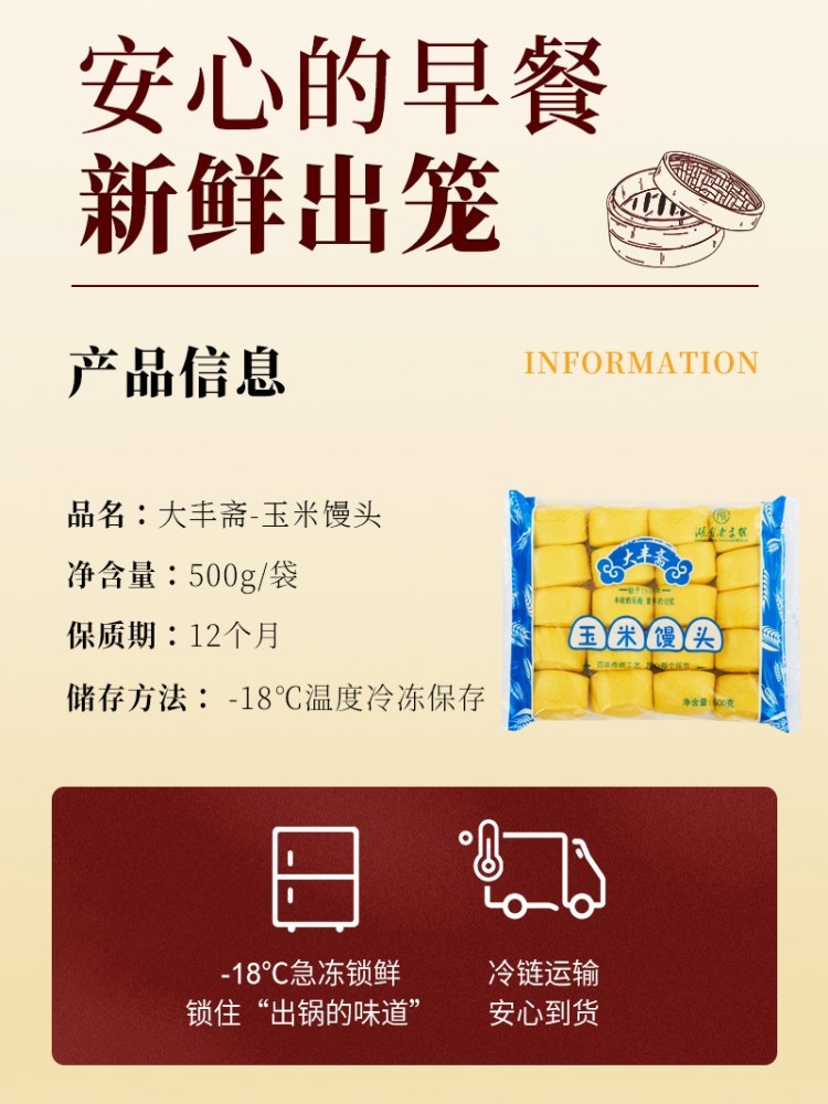 加热即食玉米面馒头500g*2袋【40个】