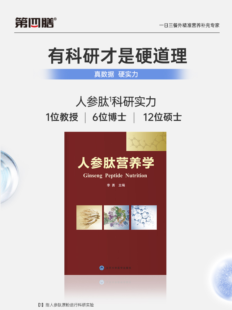 【双12提前抢】第四膳牡丹人参肽固体饮料