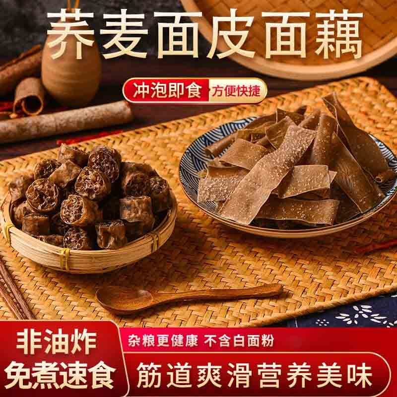 加送1袋到手9袋】荞麦吸汁面藕荞麦面皮250g*8袋【无料包】