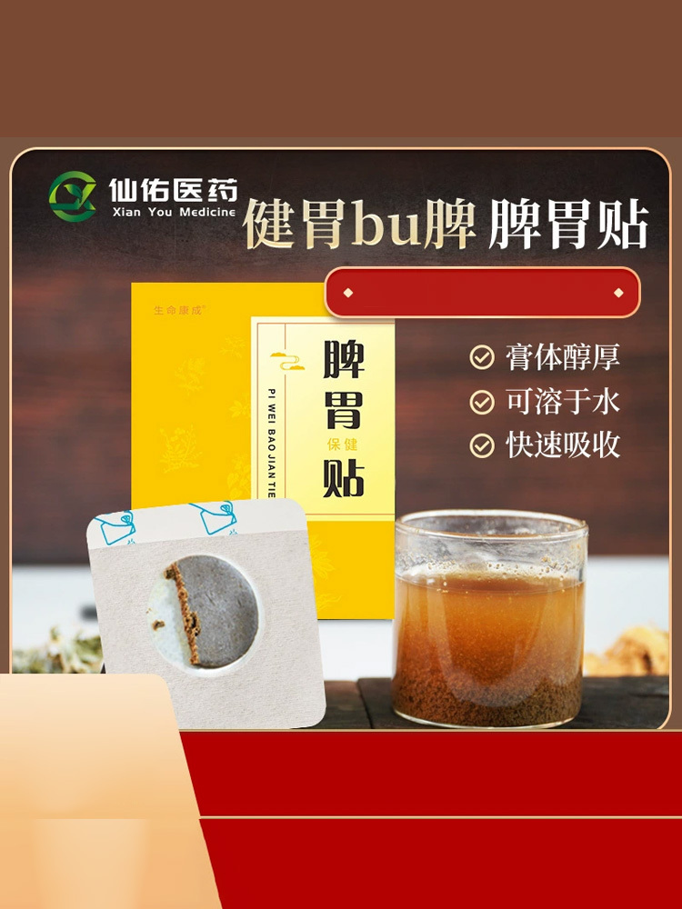 生命康成·脾胃保健贴4贴*5盒