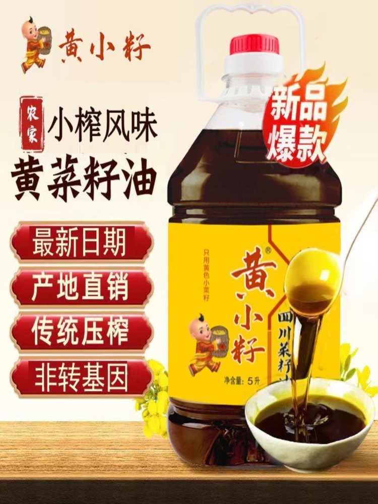 纯正菜籽油 约10斤 5L大桶 四川菜油压榨浓香食用桶装