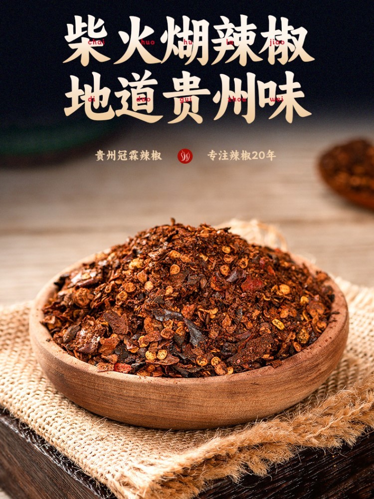 贵州特产手搓柴火糊辣椒面200g*4瓶