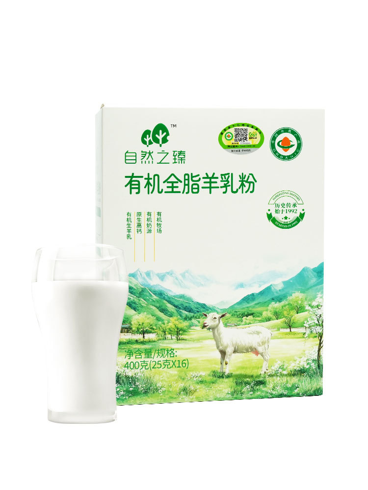 自然之臻有机全脂羊乳粉特惠组