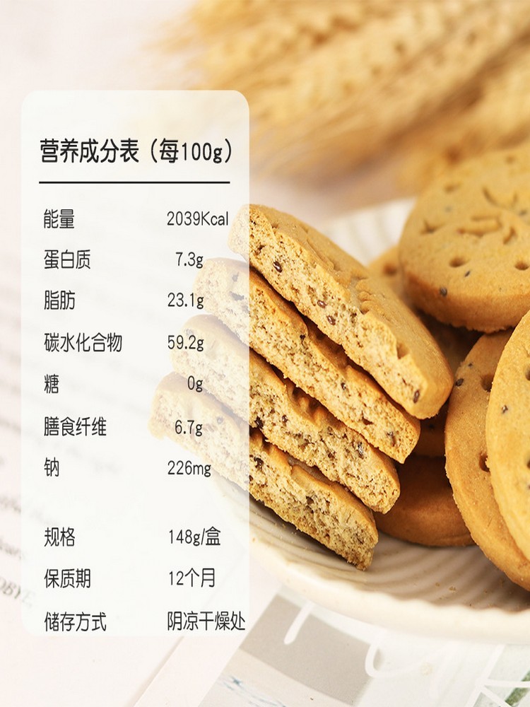高膳食纤维无糖青稞饼干148g/盒*3盒·低温烘焙