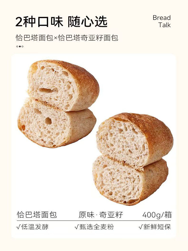 全麦恰巴塔原味+奇亚籽味400g*2箱(各1箱)