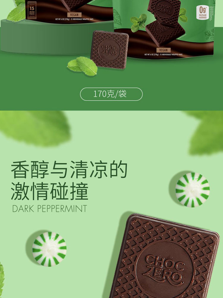 CHOCZERO®零巧50%黑巧克力薄荷排块 170克/袋（15片）*1袋