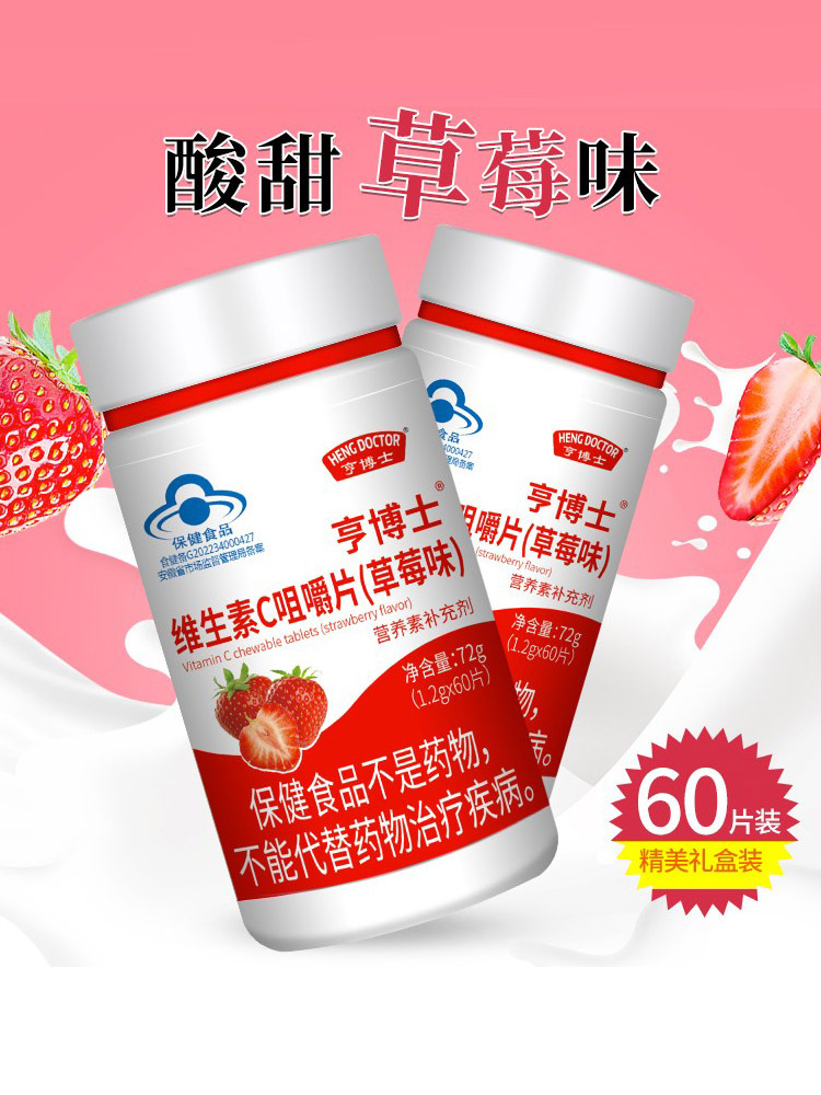 【3盒】亨博士维生素C咀嚼片（草莓味）60片/盒