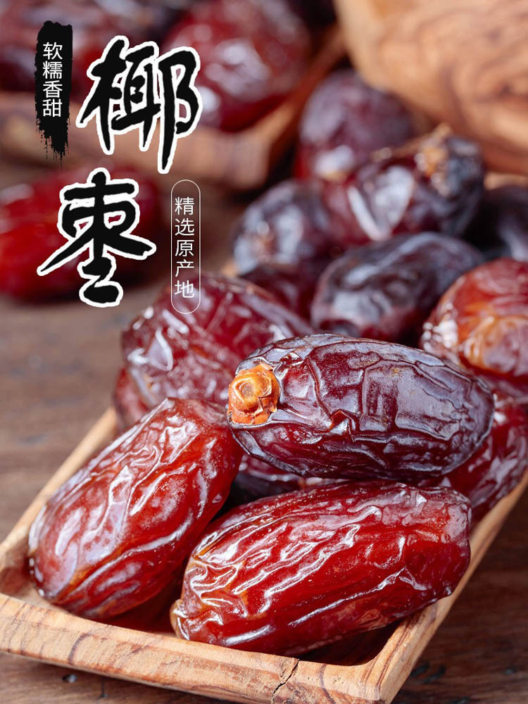 【高品质】沙特迪拜黑椰枣（大果）250g/袋*2