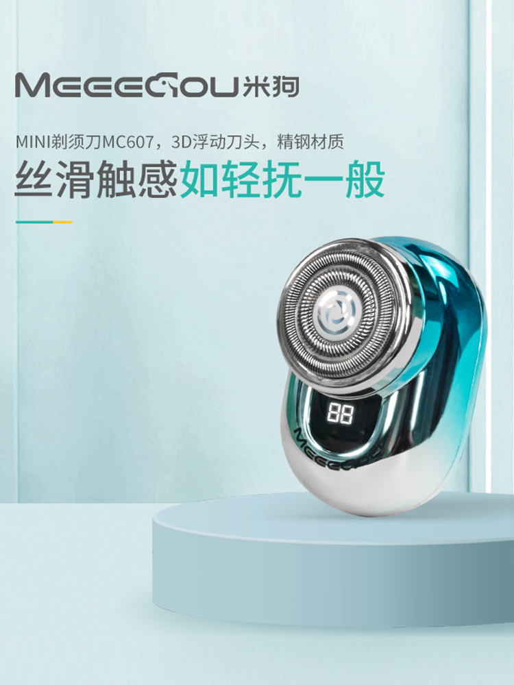 【合众精选】米狗 剃须刀MC607