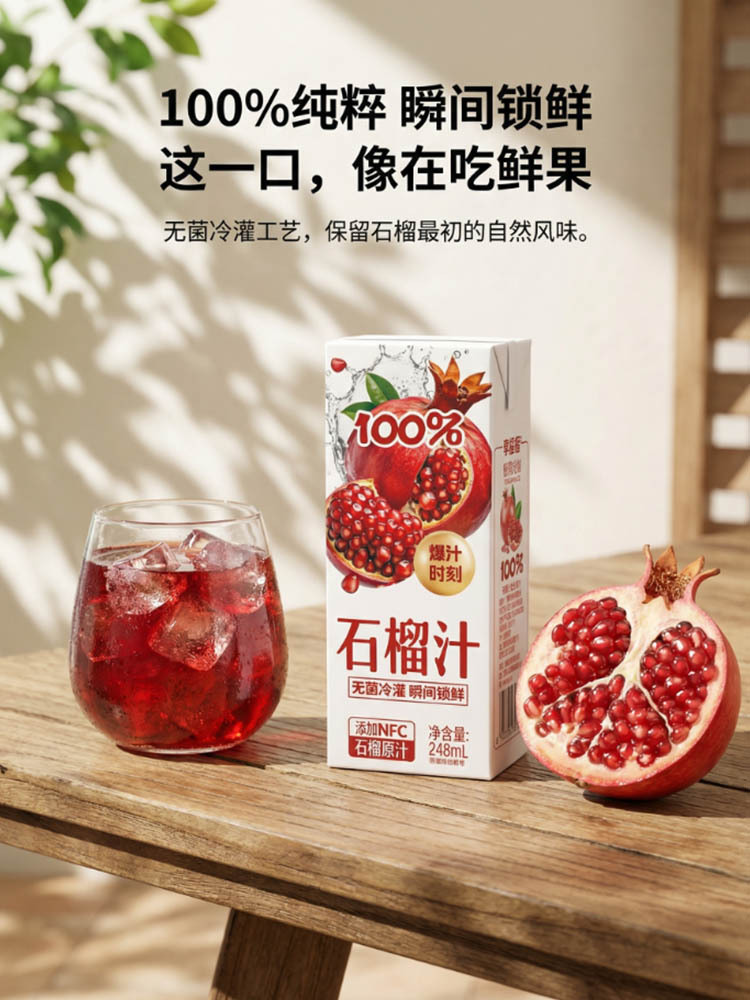 石榴汁248ml*20盒 添加NFC石榴原汁 口感酸甜解腻 配料干净 冷罐工艺