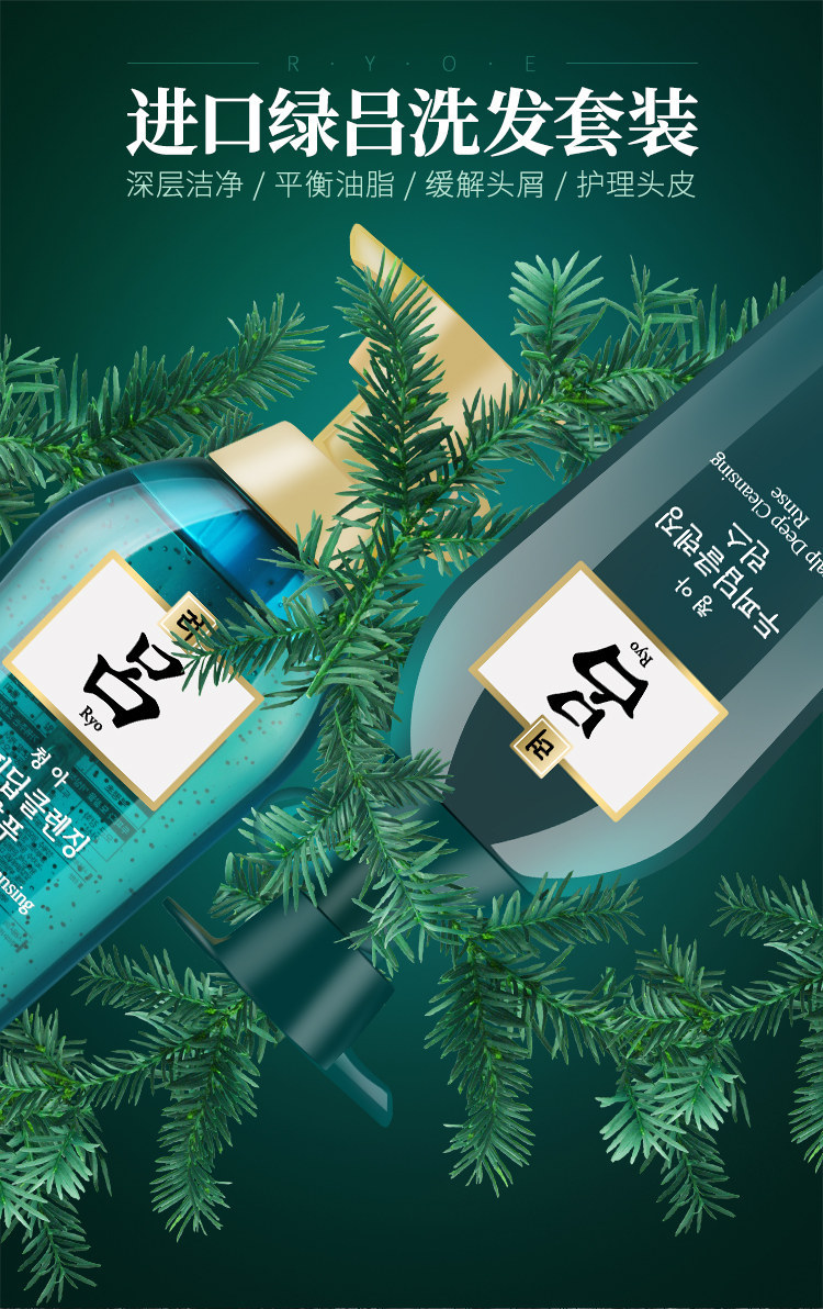 韩国 ryo/吕 洗发水护发素洗护套装·绿吕