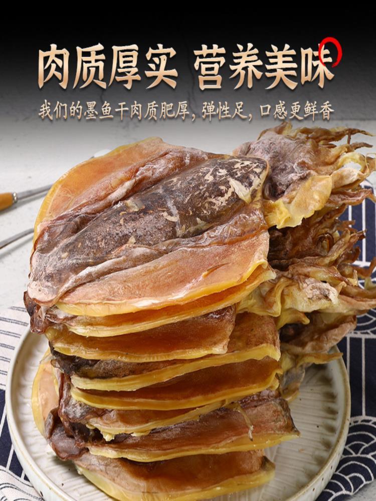 中号墨鱼干 250g/袋（约11条）目鱼乌贼干优质墨鱼干煲汤
