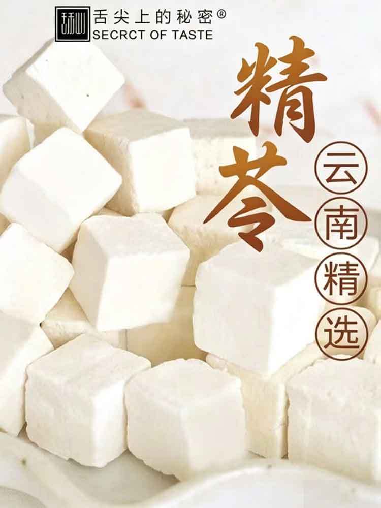云南-正宗精品白茯苓500g/袋
