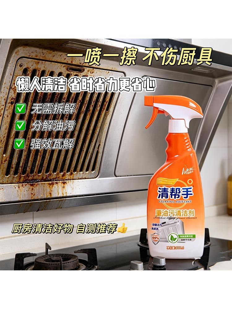 清帮手 重油污清洁剂500ml/瓶*5瓶