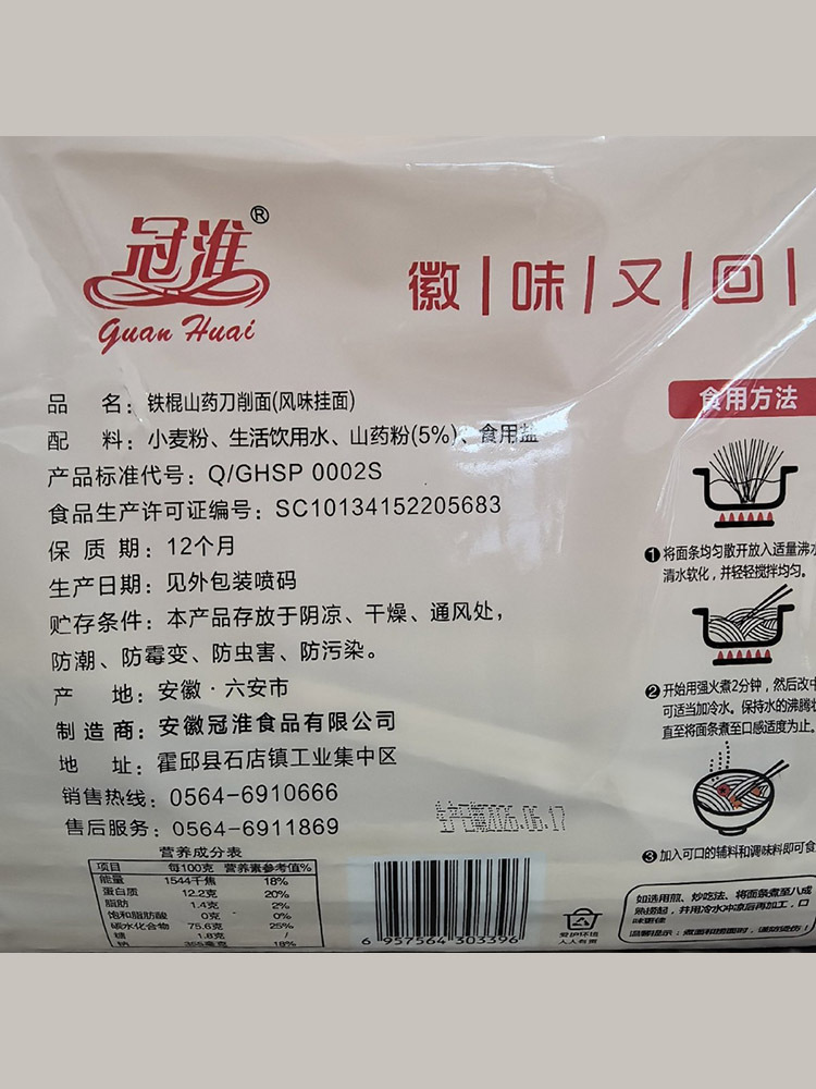 铁棍山药刀削面1.5kg*2袋