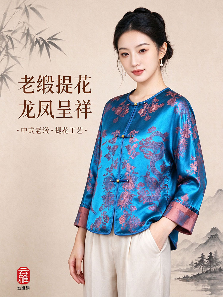 锦老缎龙凤呈祥上衣JXXF20260352·龙凤呈祥富贵蓝