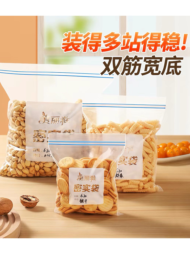 美丽雅食品级加厚自封袋收纳袋【40只*2】·大号+中号