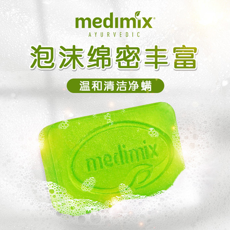 印度Medimix阿育吠陀草本精油皂75g*10块