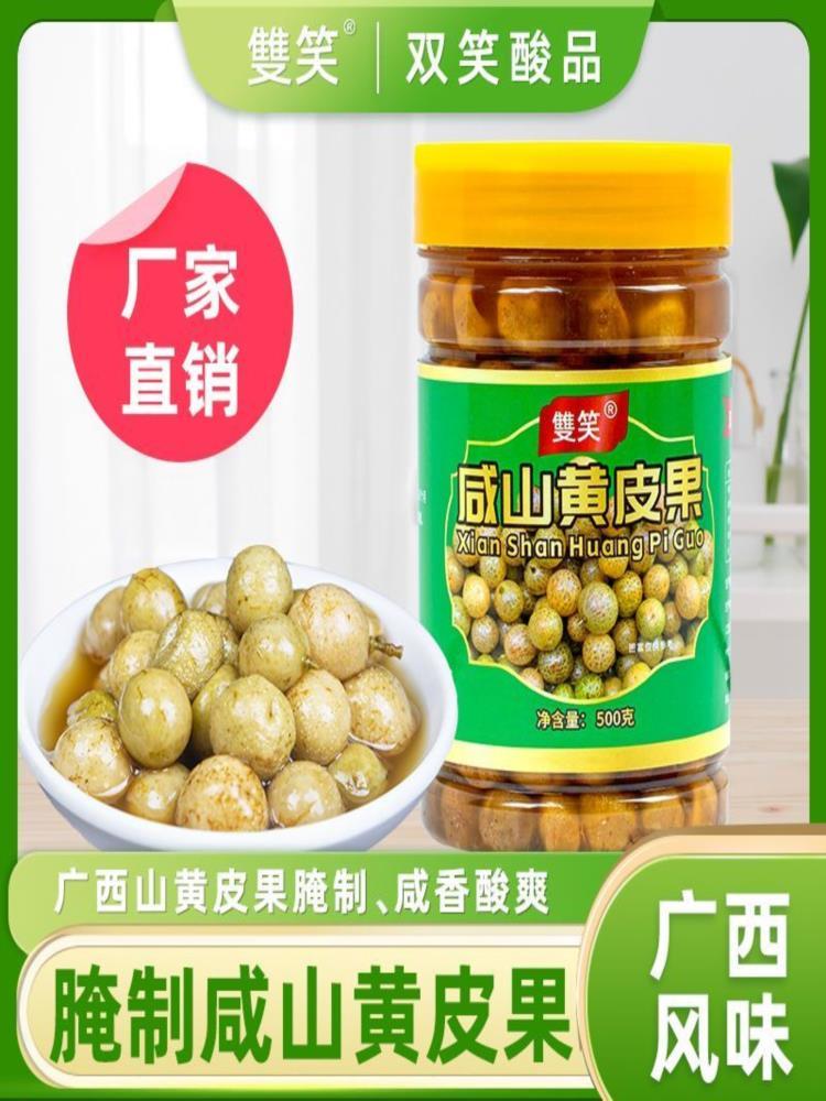 腌制咸山黄皮果 2斤 鸡皮果柠檬鸭炒菜配料调料