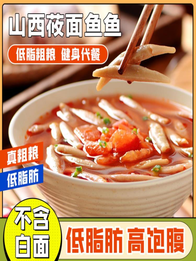 八道水正宗莜面鱼鱼 200g*8袋 山西特产粗粮面条健身代餐主食