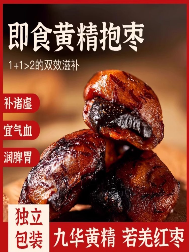 【九蒸九制】黄精抱枣 100g*4罐 无核红枣即食九华山黄精