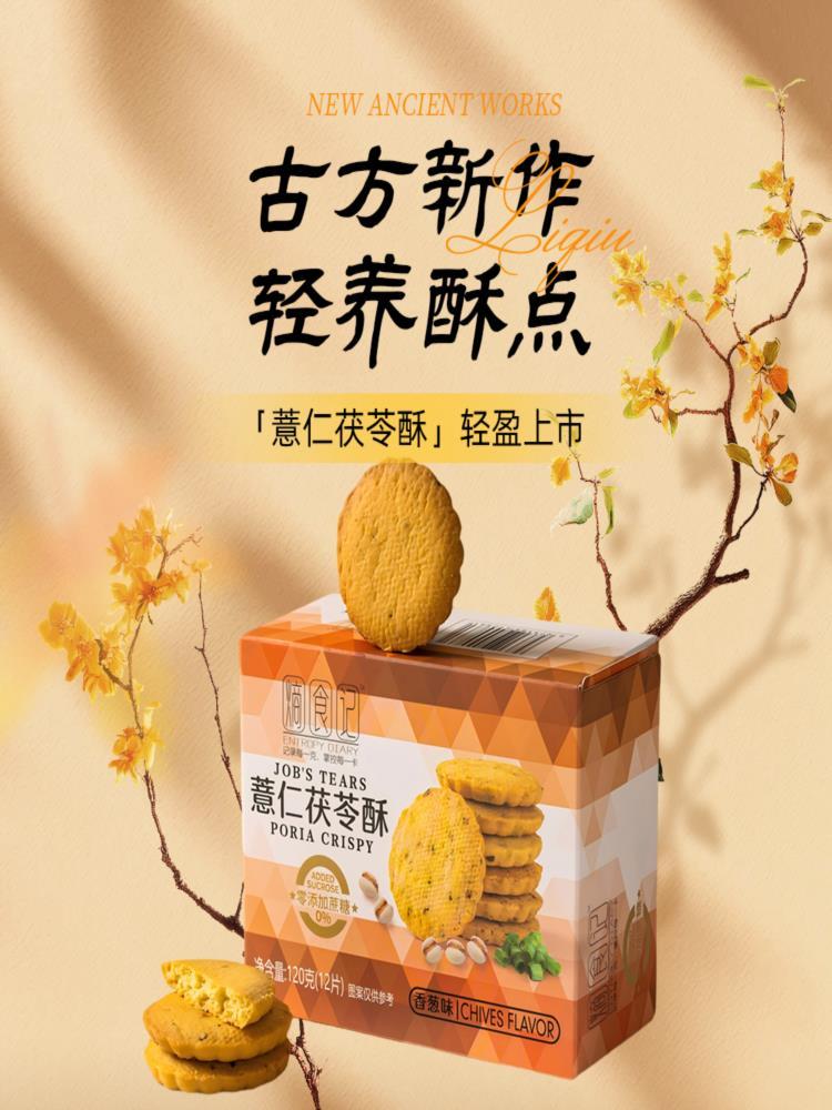 薏仁茯苓酥 120克（12片）*2盒 0蔗糖古法新制药食同源