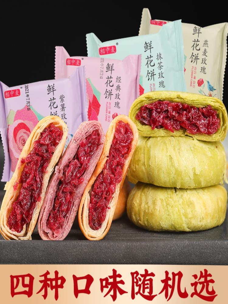 【混合口味】鲜花饼 40枚 糕点心抹茶玫瑰紫薯燕麦多口味 约30g/枚