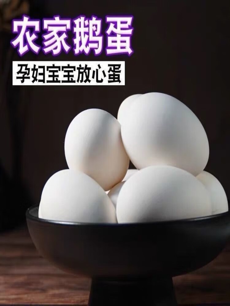 【家乡特产】鹅蛋 共12枚 孕妇宝宝放心吃 新鲜散养土鹅蛋