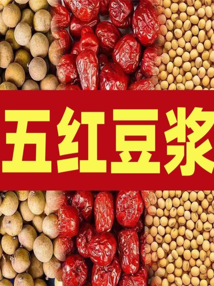 五红豆浆粉 50包 冲泡营养 早餐便携袋装