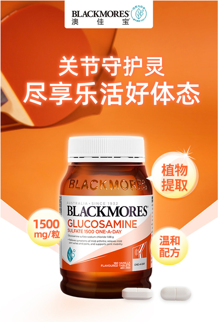 blackmores澳佳宝维骨力180粒保税香港双仓发货