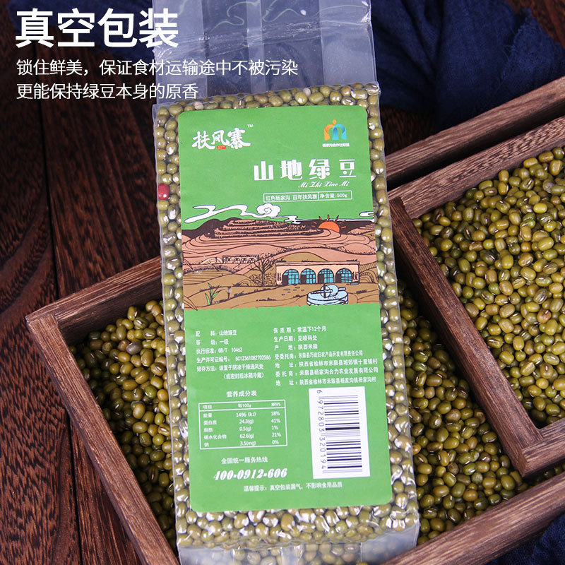 陕西米脂-扶风寨·绿豆500g*5包