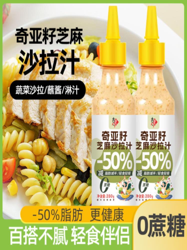 奇亚籽蔬菜沙拉汁 280g*6瓶 蔬菜水果凉拌 轻食家用 沙拉酱 低脂沙拉酱