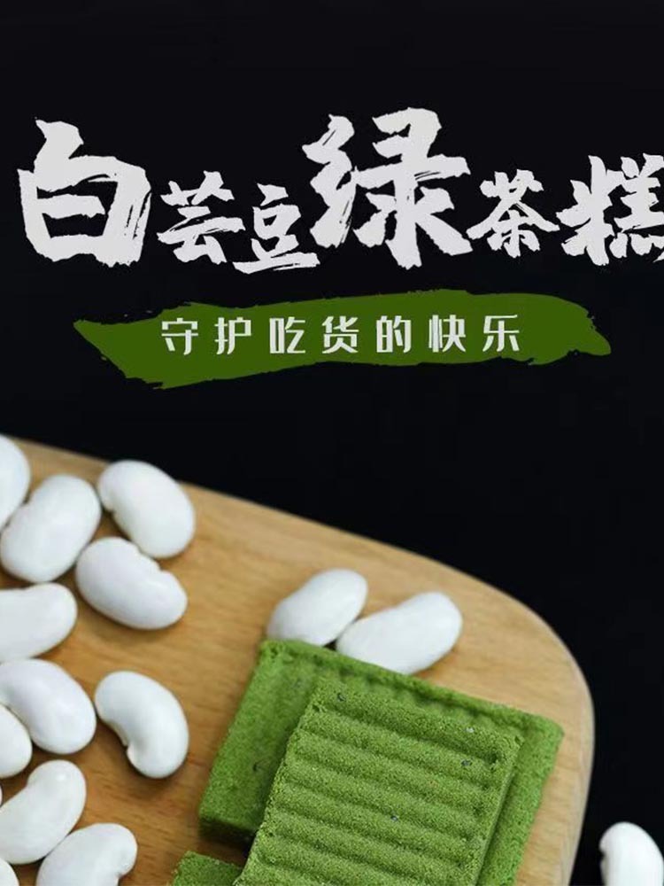 减脂期必备-白芸豆鹰嘴豆绿茶糕点