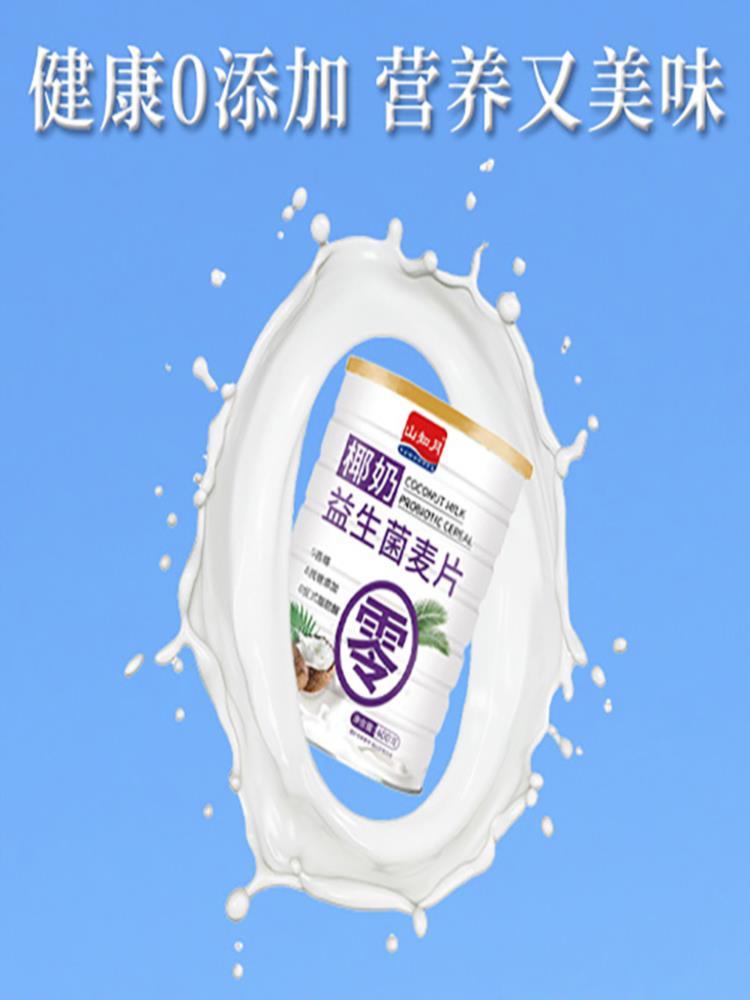 椰奶益生菌麦片 400g*4罐（赠玻璃杯勺）营养早餐麦片