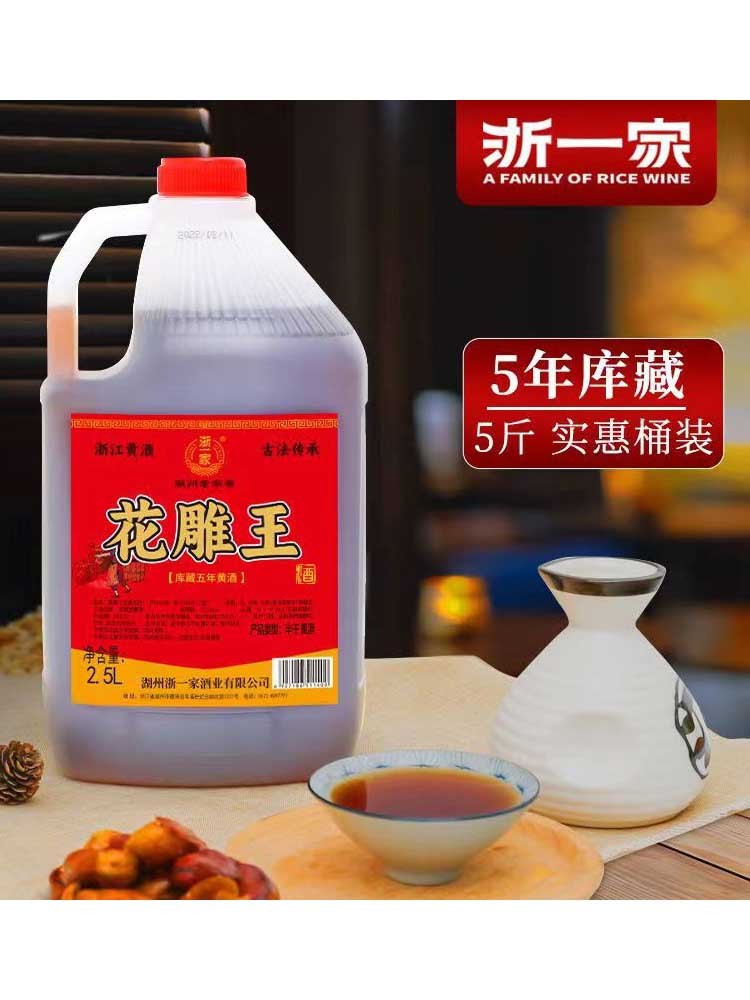 浙江黄酒2.5L*2装花雕王酒（两个包裹发货）