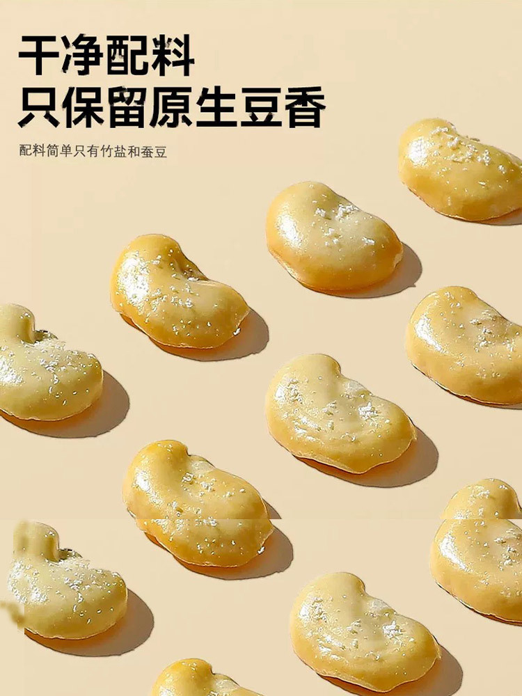 低脂零食竹盐蚕豆100g*8罐