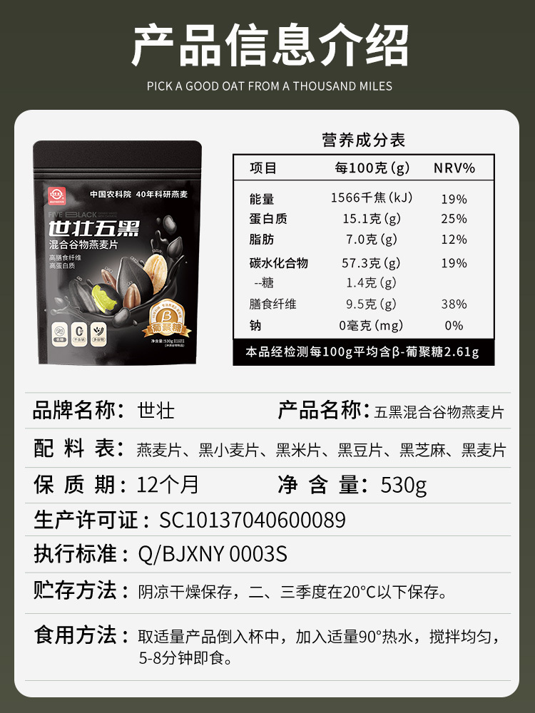 世壮五黑混合谷物燕麦片530g/袋*4袋
