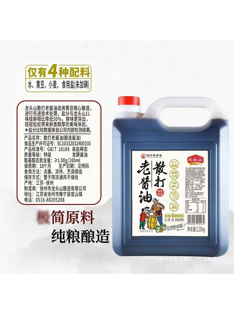 散打老酱油4.7斤