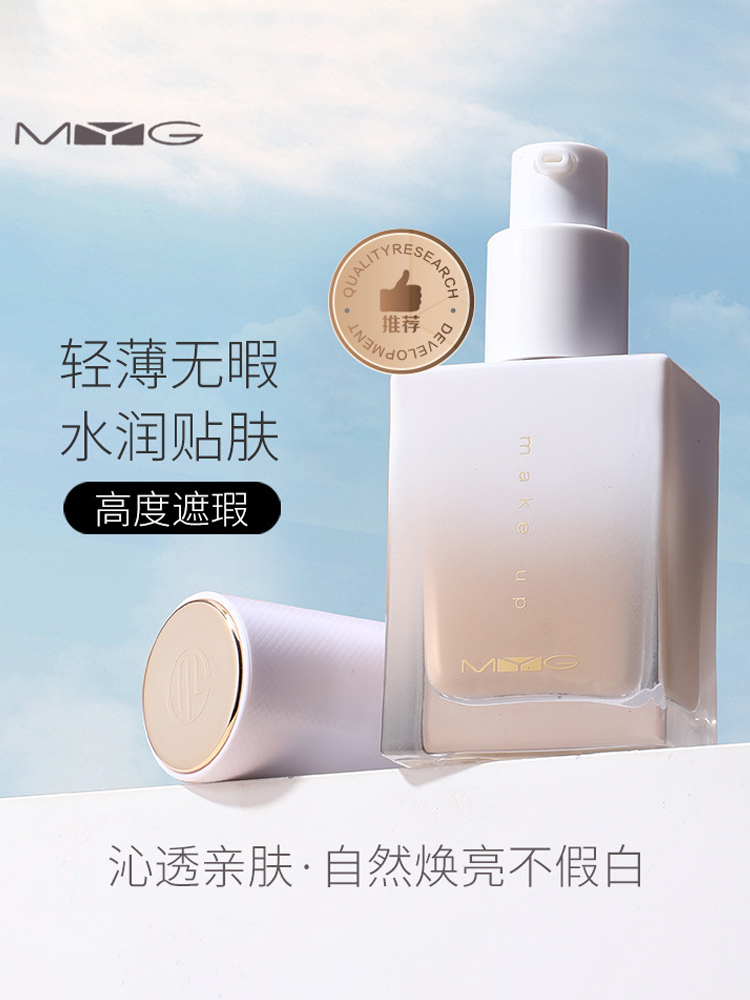 MYG/魅颜堂鱼子酱丝薄哑光持妆粉底液30ml（送美妆蛋一个）·RO2浅米色