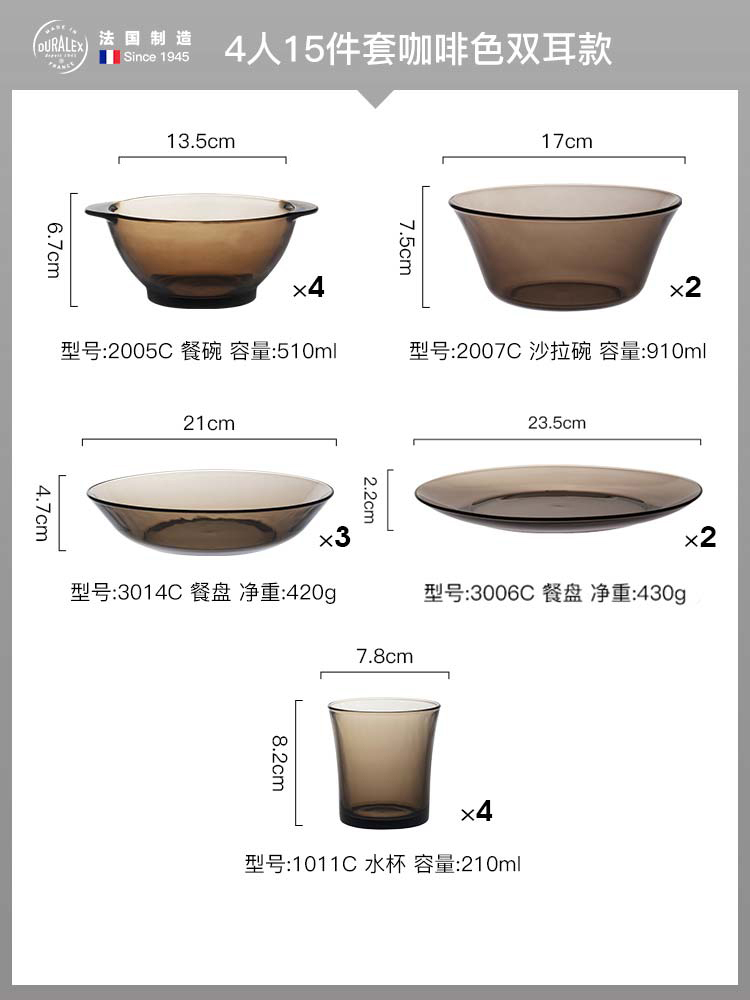 多莱斯（DURALEX）法国餐具四人15件套-配沙拉碗水杯高人气组合-多款多色·咖啡简约