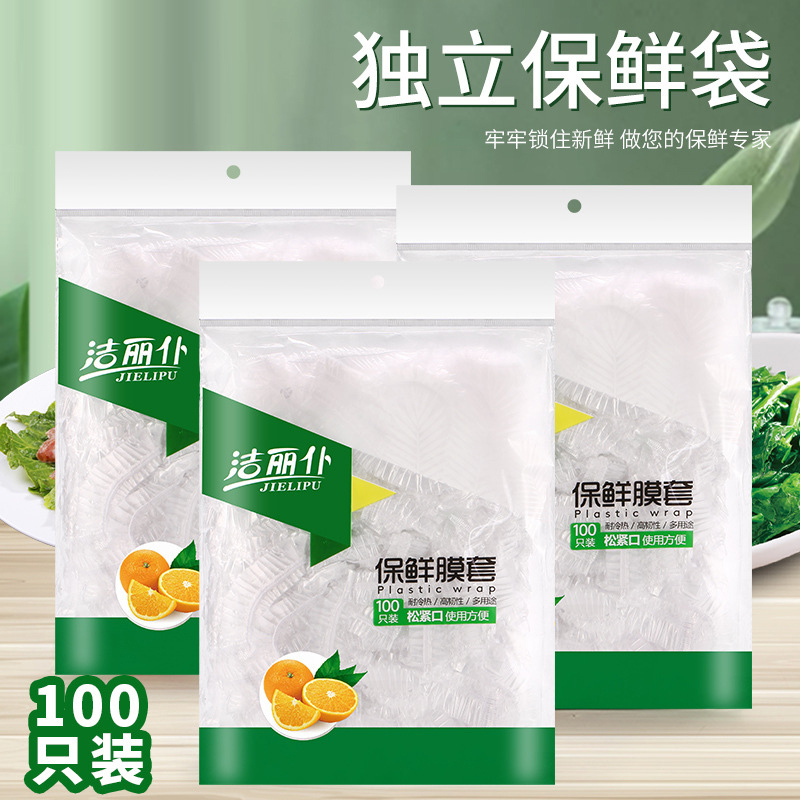 (6袋)食品级一次性保鲜袋菜罩防尘独立保鲜膜100只/袋*6袋（600只）