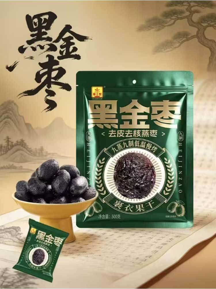 【到手4袋】黑金枣500g/袋（阴凉通风处存放）