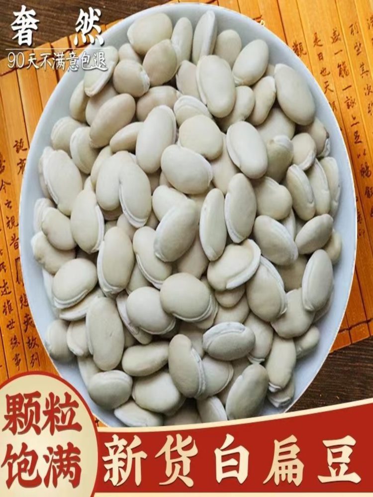 正宗白扁豆 3斤 农家自种 正宗炒熟药用云南煮粥薏仁粳米粥老品种