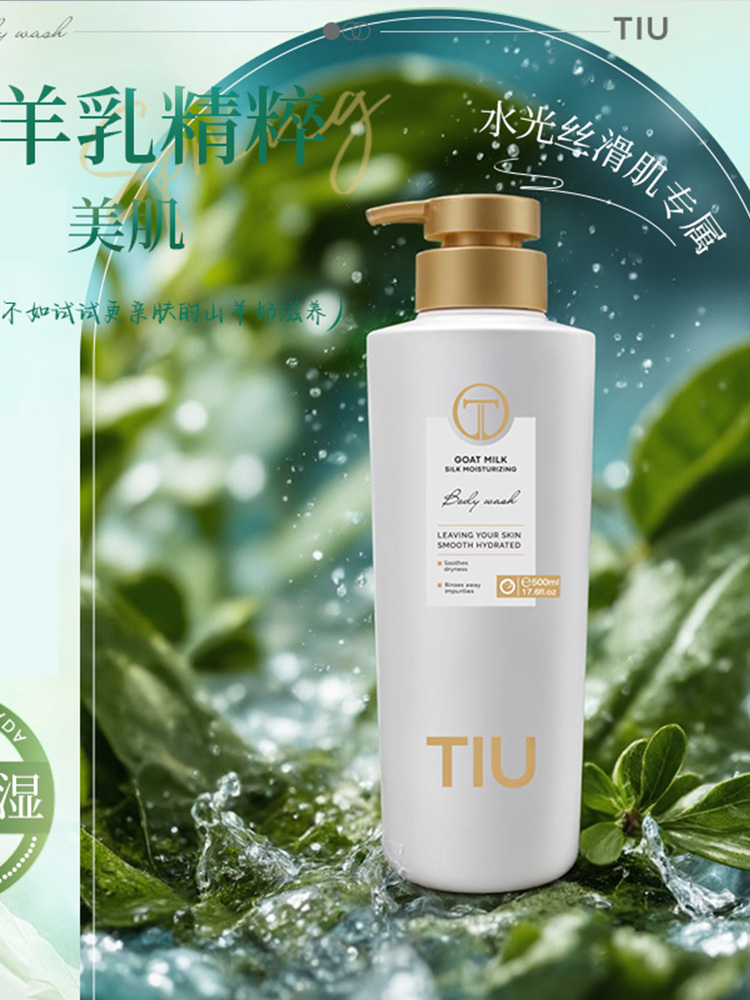 【618首发 加拿大进口】TIU羊奶丝滑保湿沐浴露500ml/瓶
