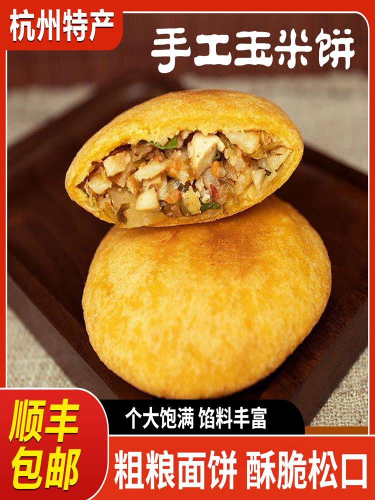 玉米饼（雪菜豆干）660克*1袋（12只）粗粮馅饼方便早餐饼