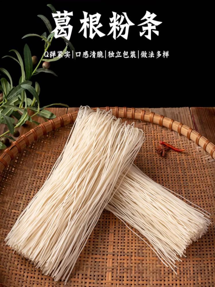 大别山葛根粉条 5斤 手工天然非野生山药葛根粉丝
