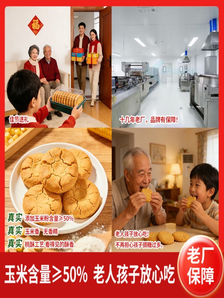 无糖玉米桃酥 368g*2盒 老式传统中式早餐酥脆零食点心